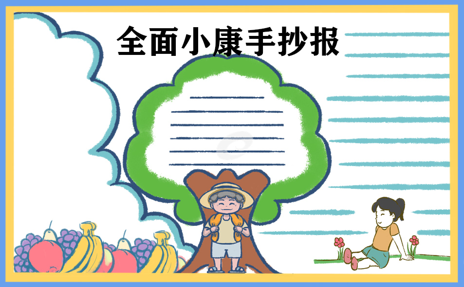 2020决胜全面小康征文高中1000字5篇