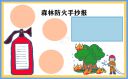 2021最新森林防火宣传口号