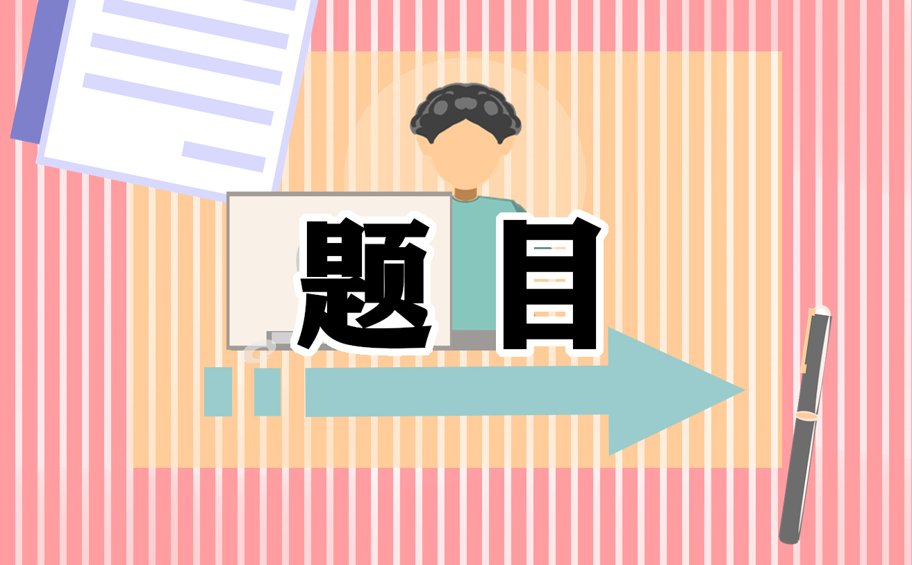 国家公务员面试题目及解析