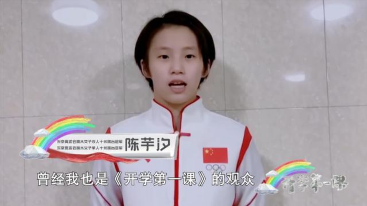 2021开学第一课学生观后感启示10篇