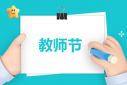 2022教师节活动方案5篇