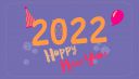 再见2021迎接2022句子寄语简短一句话