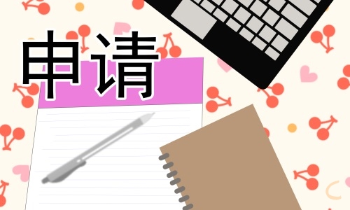 义务兵入团申请书