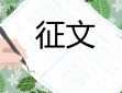 我的中国梦征文700字怎么写