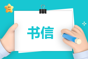 爸爸写给高三孩子心里话的一封信