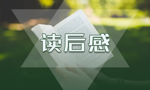 学会看病读后感400字5篇