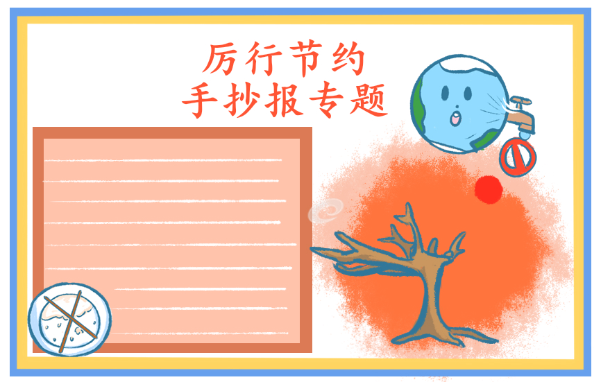 最新节约粮食手抄报简笔画