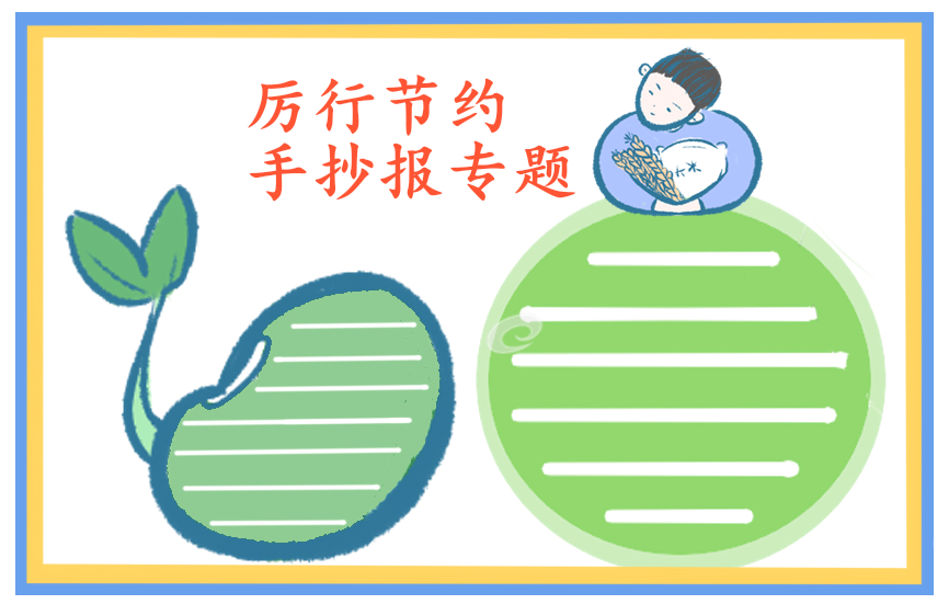 厉行节约反对浪费个人心得600字最新5篇