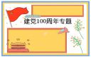 教师1000字左右入党思想汇报最新
