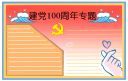 迎接中国共产党建党101周年演讲稿范文(5篇)