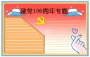 在校大学生入党申请书1000字最新5篇