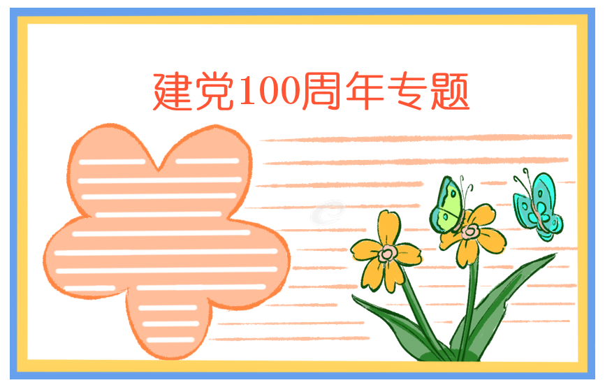2021庆七一建党100周年纪念日的600字征文五篇
