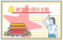 庆祝建党100周年祝福语说说