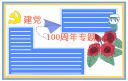 建党100周年祝福语说说朋友圈