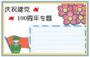 2020重庆“百年荣光”征文活动范文5篇