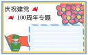 2021庆祝建党100周年优秀征文