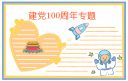 喜迎2021建党100周年征文800字优秀范文