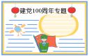 庆祝中国共产党成立100周年主题征文