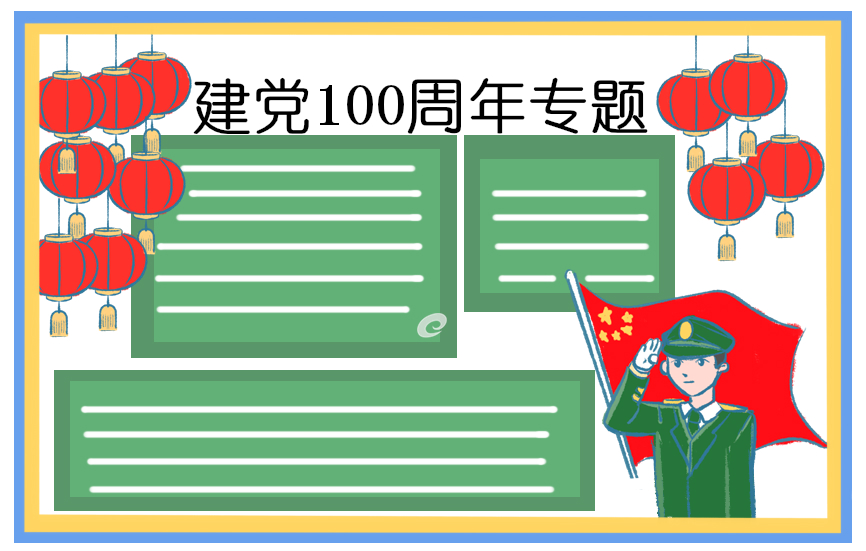 献礼中国共产党成立100周年征文作文