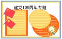 2021建党100周年主题活动总结【5篇】