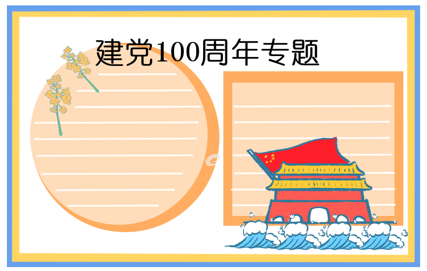 2021学生庆祝建党100周年优秀征文
