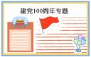 2021年建党节是什么时候