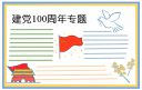 2020预备党员入党转正申请书1000字