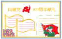 重庆开展“百年荣光”征文活动参考范文5篇最新