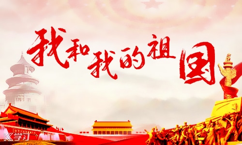 喜迎中华人民共和国建国72周年演讲稿